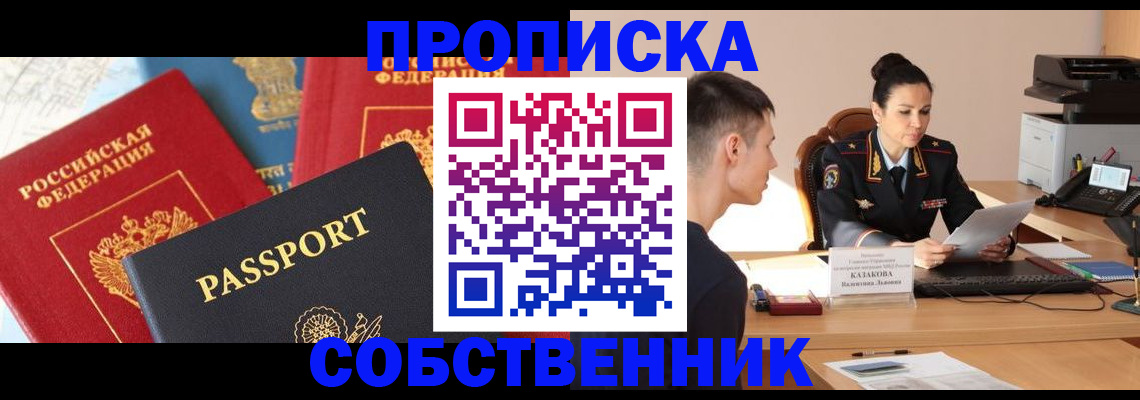 купить прописку в Арзамасе