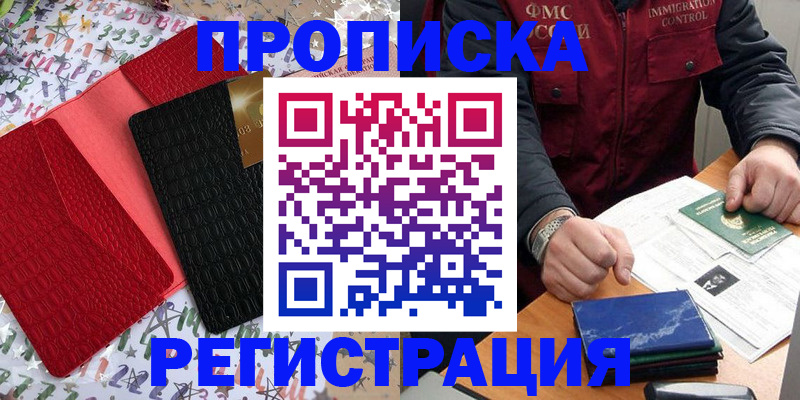 прописка штамп в Арзамасе
